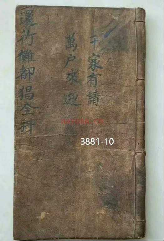 《元皇竹傩都猖全科》10