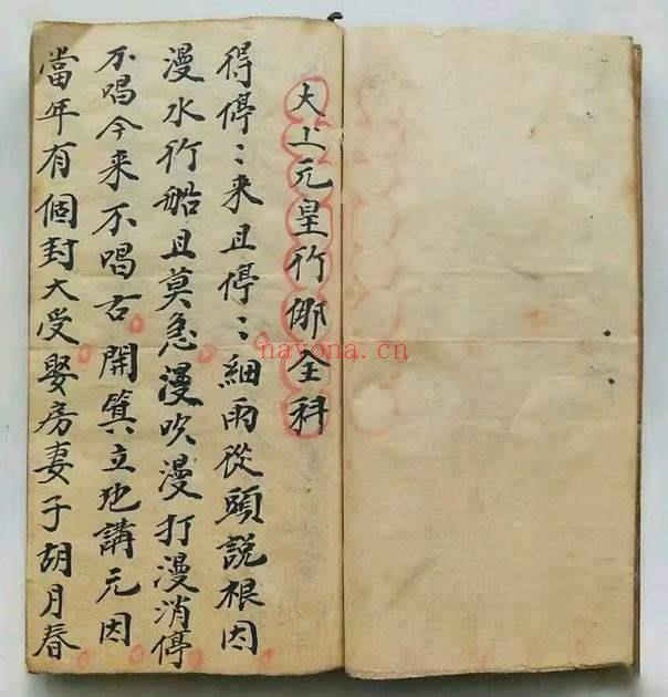 《元皇竹傩都猖全科》10