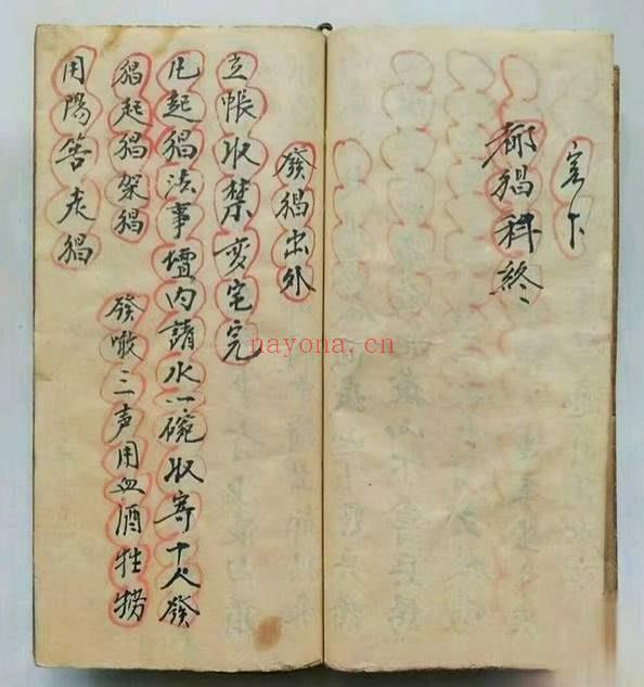 《元皇竹傩都猖全科》10