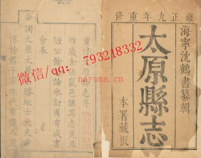雍正太原县志16卷.pdf下载