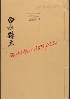 乾隆白水县志4卷.pdf下载