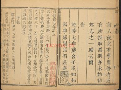 乾隆郏县续志1卷.pdf下载