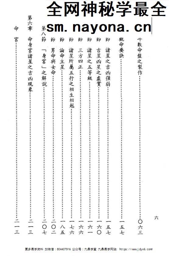 飞星紫微斗数阐秘 鲍黎明-着.pdf 482页