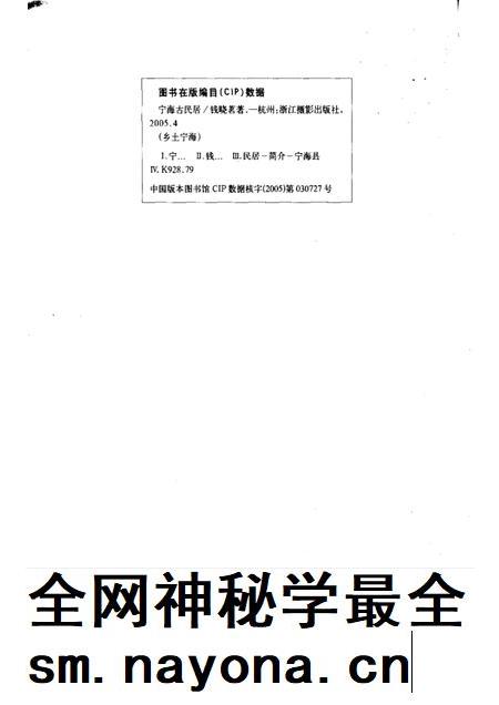 2005-宁海古民居.pdf电子版_浙江省志插图 2005-宁海古民居.pdf电子版_浙江省志插图