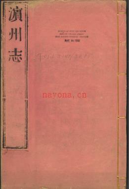 康熙滨州志八卷.pdf下载 | 华东地区 | 县志下载 | 中国地方史志网