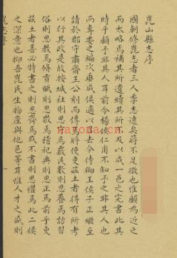 嘉靖昆山县志十六卷.pdf下载