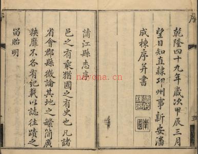乾隆蒲江县志4卷.pdf下载