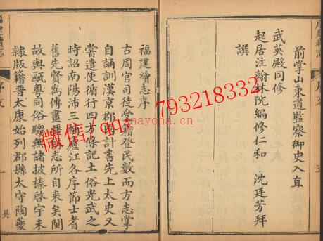 乾隆福建续志92卷.pdf下载