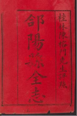 乾隆郃阳县全志四卷 合阳县志.pdf下载