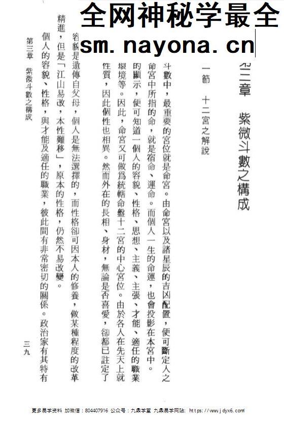 飞星紫微斗数阐秘 鲍黎明-着.pdf 482页