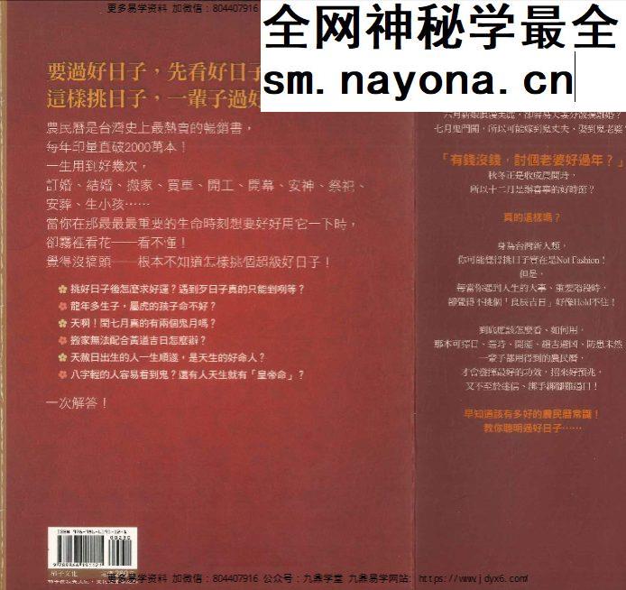 第一次挑日子就该懂的农民历常识 柿子编着 290P