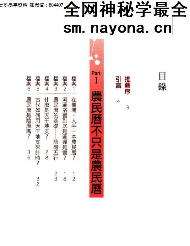 第一次挑日子就该懂的农民历常识 柿子编着 290P