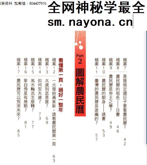 第一次挑日子就该懂的农民历常识 柿子编着 290P