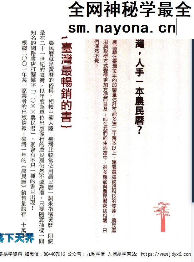 第一次挑日子就该懂的农民历常识 柿子编着 290P