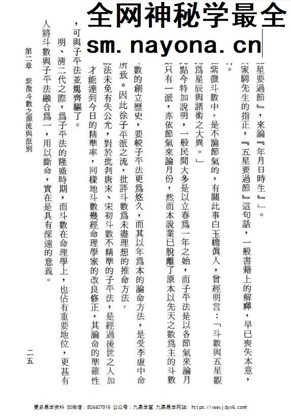 飞星紫微斗数阐秘 鲍黎明-着.pdf 482页