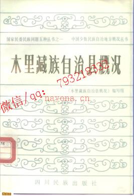 木里藏族自治县概况.pdf下载