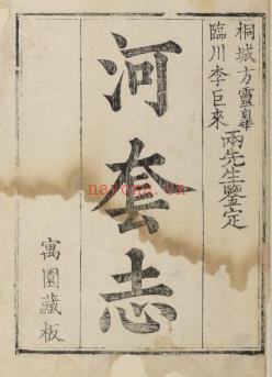 [乾隆]河套志六卷 (清)陈履中纂  清乾隆七年 | 西北地区 | 县志下载 | 中国地方史志网
