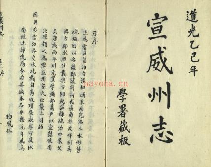 [道光]宣威州志八卷 清刘沛霖修  朱光鼎纂 清道光二十五年（1845）刻本 | 西南地区 | 县志下载 | 中国地方史志网
