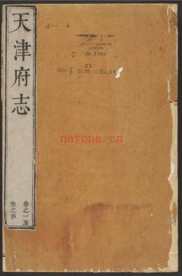 乾隆天津府志四十卷.pdf下载
