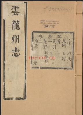 [康熙]云龙州志十二卷卷首一卷 康熙五十五年 | 西南地区 | 县志下载 | 中国地方史志网
