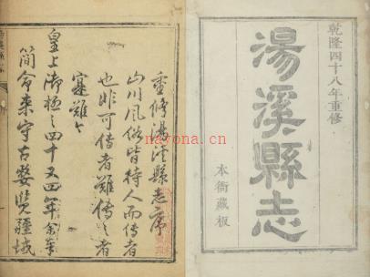 乾隆汤溪县志十卷.pdf下载