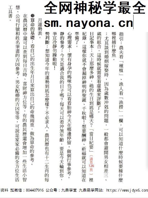 第一次挑日子就该懂的农民历常识 柿子编着 290P