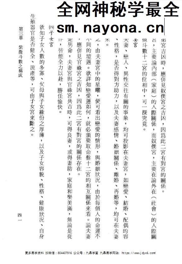 飞星紫微斗数阐秘 鲍黎明-着.pdf 482页