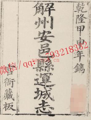 解州安邑县运城志.pdf下载