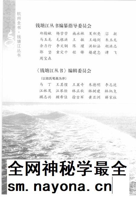 2013-杭州全书钱塘江丛书  钱塘江传说.pdf电子版_浙江省志插图5