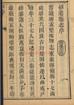顺治招远县志.pdf下载