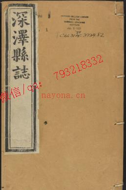 ［雍正］深泽县志十二卷首一卷 赵宪修 王植纂 雍正十三年刻乾隆二十七年增刻本.pdf下载