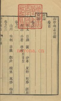 乾隆海宁州志16卷.pdf下载