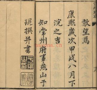 康熙常州府志三十八卷.pdf下载