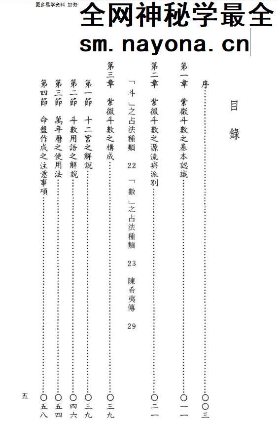 飞星紫微斗数阐秘 鲍黎明-着.pdf 482页