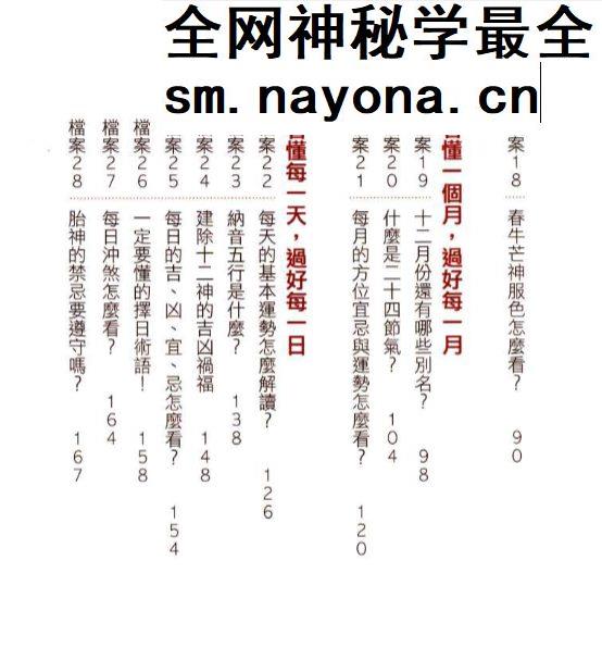 第一次挑日子就该懂的农民历常识 柿子编着 290P