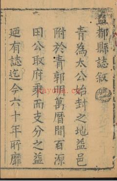 康熙益都县志十四卷.pdf下载 | 华东地区 | 县志下载 | 中国地方史志网