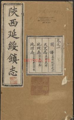 ［康熙］延绥镇志六卷 清谭吉聪纂修 清康熙十二年 | 西北地区 | 县志下载 | 中国地方史志网