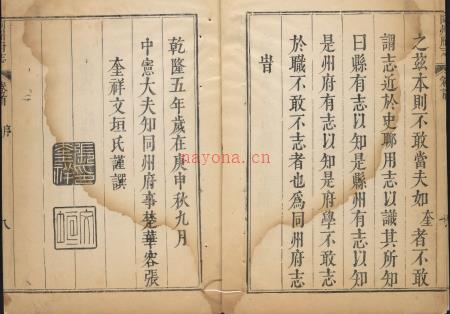 乾隆同州府志二十卷首一卷.pdf下载 | 西北地区 | 县志下载 | 中国地方史志网