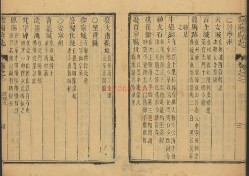 ［康熙］云南府志二十六卷 清张毓碧修 清谢俨等纂 清康熙三十五年 | 西南地区 | 县志下载 | 中国地方史志网