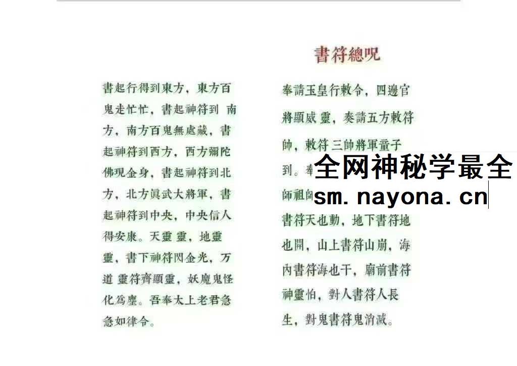 高清彩版九龙神符集