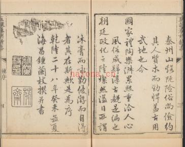 [乾隆]直隶秦州新志十二卷首一卷末一卷  (清)费廷珍修 清乾隆二十九年 | 西北地区 | 县志下载 | 中国地方史志网