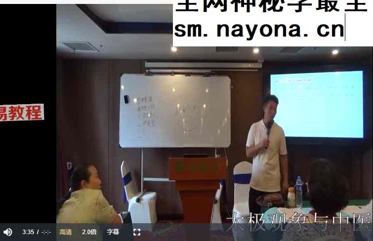 王镜贺 太极观象72集视频