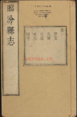 康熙临汾县志八卷.pdf下载 | 华北地区 | 县志下载 | 中国地方史志网