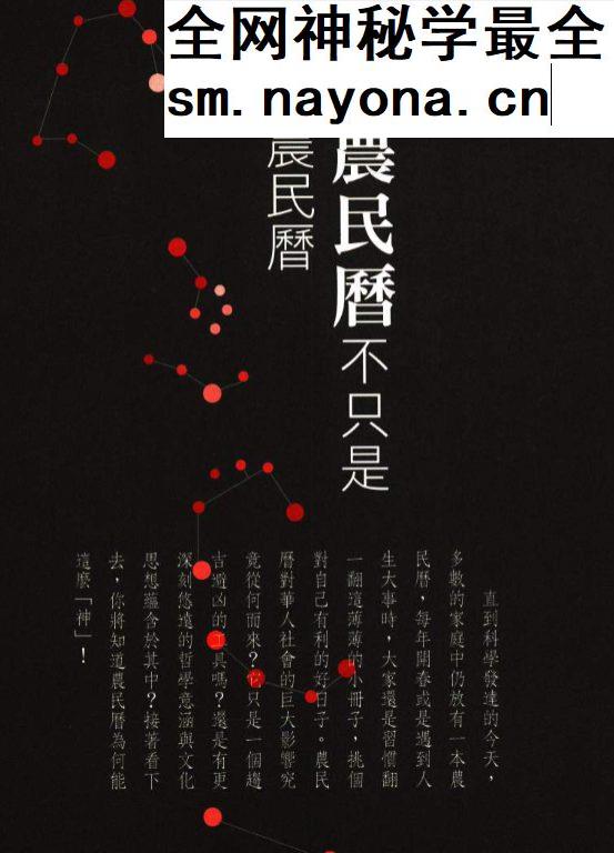 第一次挑日子就该懂的农民历常识 柿子编着 290P