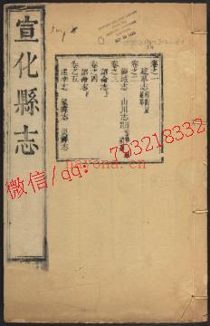 康熙宣化县志三〇卷.pdf下载