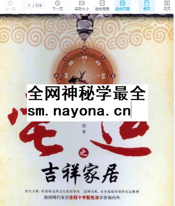 260123大雨《宅运之吉祥家居 》318页 电子版Y插图