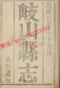 乾隆岐山县志八卷.pdf下载