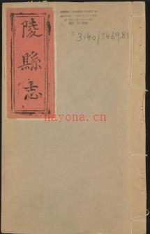 康熙陵县志六卷.pdf下载 | 华东地区 | 县志下载 | 中国地方史志网