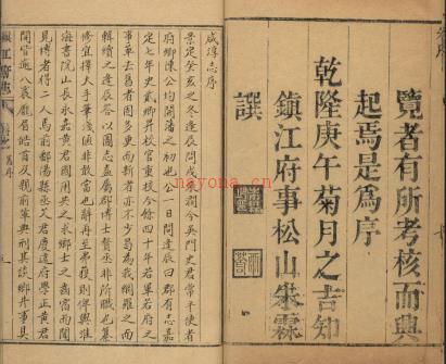 ［乾隆］镇江府志五十五卷首一卷.pdf下载