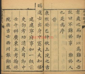 康熙建安县志十卷.pdf下载